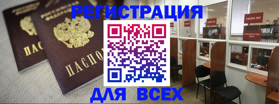 прописка для работы в Беломорске