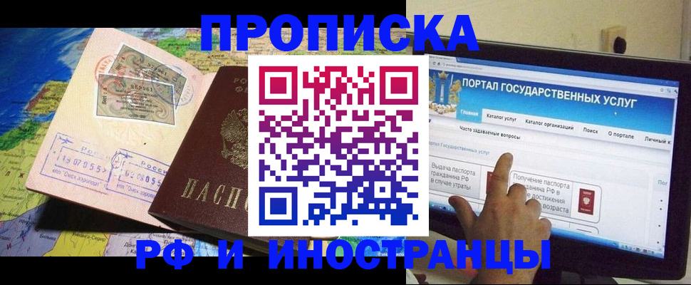 прописка штамп в Беломорске