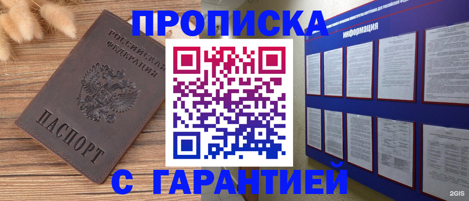 прописка для военкомата в Беломорске
