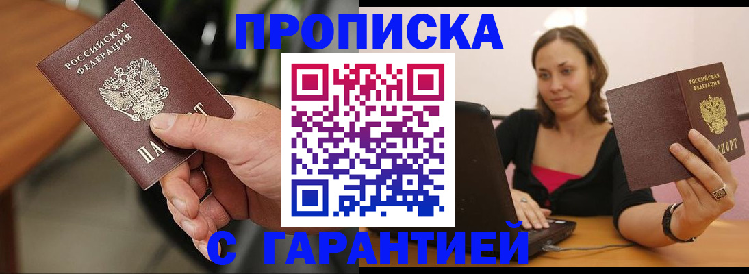 временная регистрация гарантия в Беломорске